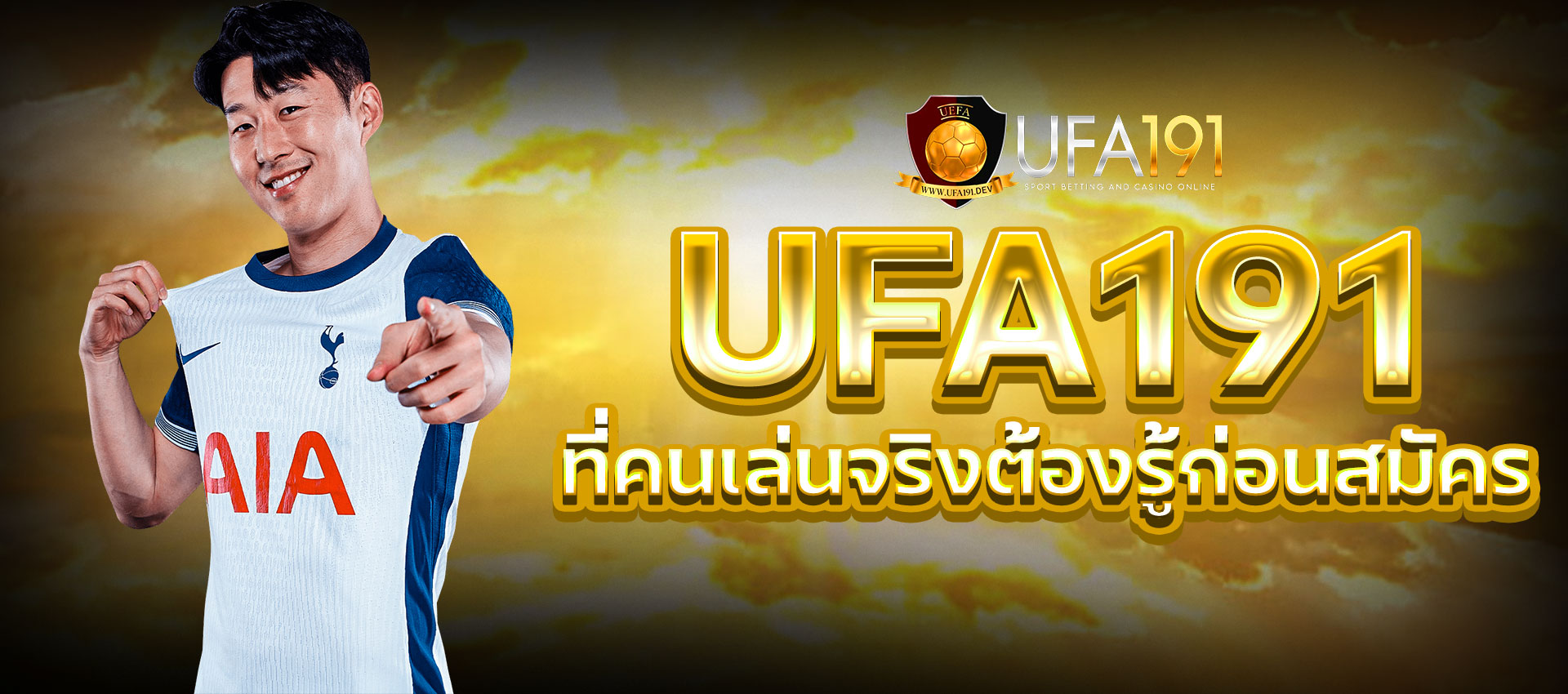 ข้อดี-ข้อเสียของ UFA191 ที่คนเล่นจริงต้องรู้ก่อนสมัคร