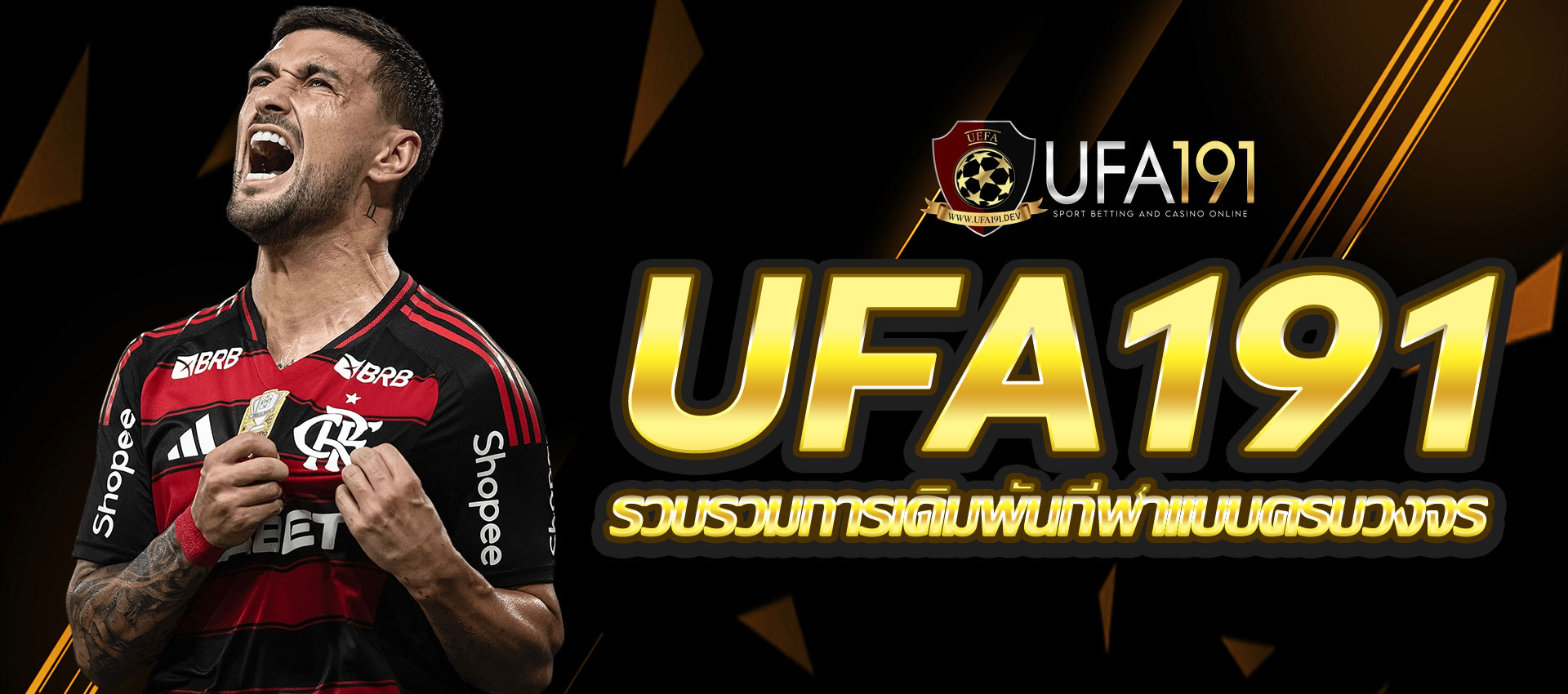 UFA191เว็บตรงไม่ผ่านเอเย่นต์ สปอร์ตบุ๊คที่รวบรวมการเดิมพันกีฬาแบบครบวงจร